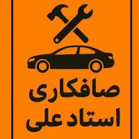 صافکاری و شاسی کشی