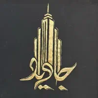 استخدام مشاور نیروی کار