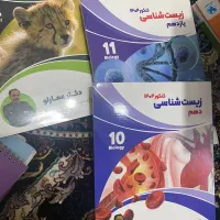 عمارلو جزوات طول سال زیست دهم یازدهم دوازدهم رنگی