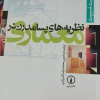 کتاب های تخصصی رشته معماری