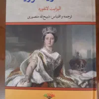 کتاب ملکه ویکتوریا