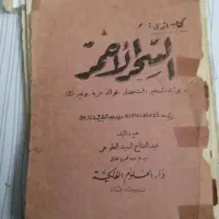 دعاسرکتاب