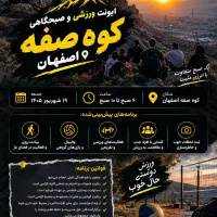 ایونت صفه