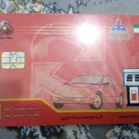 کارت سوخت