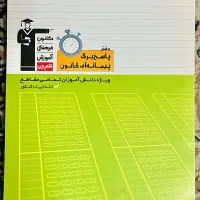 دفتر پاسخ برگ پیمانه‌ای(تستی)