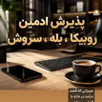 ادمینی