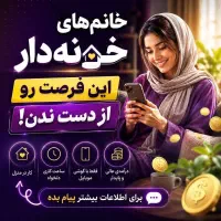 کاربرای بانوان هدفمند