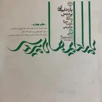 کتاب پارادایم های پردیس(معماری)