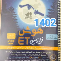 کتاب تیزهوشان نهم و ششم