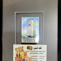تمبرطلاونقره.سکه.اسکناس.آلبوم.پاکت خارجی