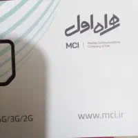 سیم‌کارت همراه دائمی صفر