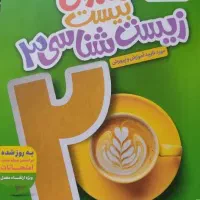 کتاب کنکور و کمکی رشته تجربی