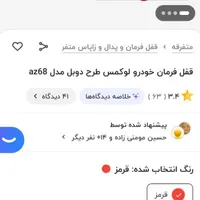 قفل فرمان دوبل اصلی تقریبا آک استوک|قطعات یدکی و لوازم جانبی|قم, هنرستان|دیوار