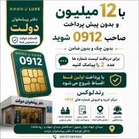 0912.852.1876ده قسط ۱۶.۵ت