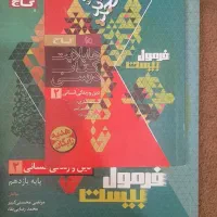 کتاب کمک درسی زبان ،دینی انسانی،فارسی کانون یازدهم