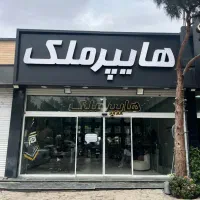 فرصت استثنایی جهت سرمایه گذاری