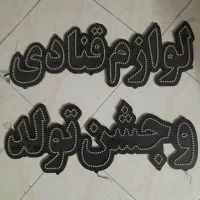 نئون لوازم قنادی وجشن تولد
