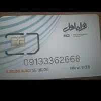 سیمکارت دائمی همراه اول