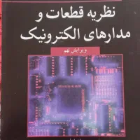 ریاضیات برق الکترونیک