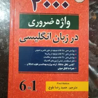 کتاب زبان 4000 واژه ضروری