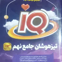کتاب های تیزهوشان نهم