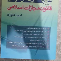 کتب حقوقی برای کنکور ارشد
