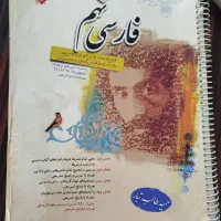 فارسی نهم