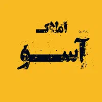 فروش زمین ۹۸ متری عباس آباد /معاوضه با خودرو/