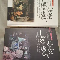 کتاب دوجلدی برادران کارامازوف