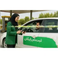 آموزش پشتیبانی راننده به سمت درآمد بالا با خودرو