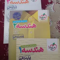 کتاب تست هندسه خیلی سبز دهم یازدهم و دوازدهم