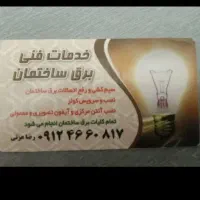 برقکاری ساختمان