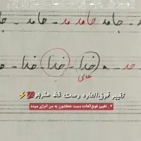 آموزش خوشنویسی و اصلاح دستخط در ۱۲ جلسه