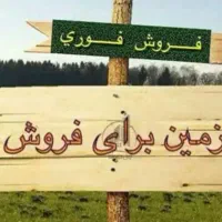 فروش زمین قلعه قاضی پلاک اول خیابان