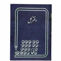 دفاتر حسابداری و مالی شرکتها و فروشگاه و مدرسه