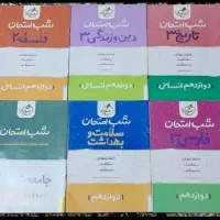 شب امتحان