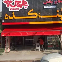 چادر و سایبان مارکیز شیراز