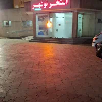 خدمات ونظارت