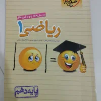 کتاب ریاضی خیلی سبز