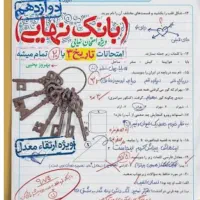 کتب نهایی دوازدهم انسانی