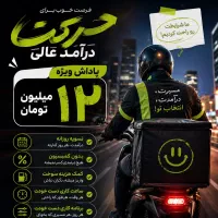 راننده هستی تماس بگیر برای دریافت ۱۲ میلیون پاداش