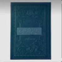 کتاب ودعا