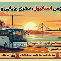 بلیط اتوبوس