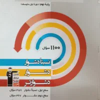 کتاب های کمک درسی پایه نهم متوسطه اول