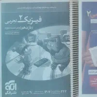 کتاب تست فیزیک یازدهم نشر الگو ۱۴۰۴