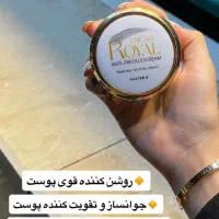 کرم رویال|آرایشی، بهداشتی، درمانی|بندرعباس, |دیوار