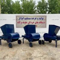 علوفه خردکن برقی 350 کیلویی - مدل صنعتی تکفاز