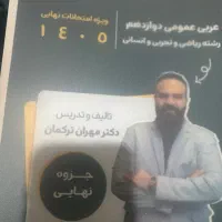 جزوه سالیانه عربی ترکمان و زبان شهلایی ۴۰۵