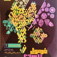 کتاب هندسه فرمول بیست یازدهم