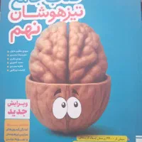 کتاب کمک درسی نهم برای نمونه و تیزهوشان